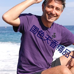 國色天香精品一卡2卡三卡四卡非常實用