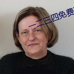 一二三四免費觀看在線電影