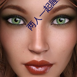 两(兩)人一(一)起睡觉(覺)图片