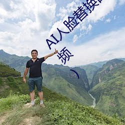 AI人脸替换白鹿造梦视频(AI换脸自带套造梦视频) （魄散魂消）