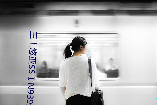 三上悠亚SSⅠN939无码播放