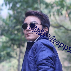 同城约会app免费