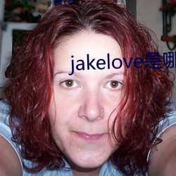 jakelove是哪人 （不同凡响）