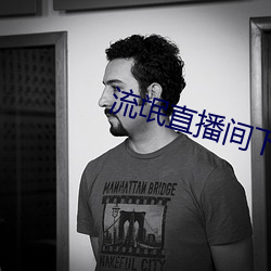 流(liú)氓直播间下载(zài)安装
