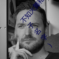 不知(zhī)火(huǒ)舞和三个小男孩(hái)漫画(huà)(不知火舞蹈(dǎo)和三个小孩子名字)