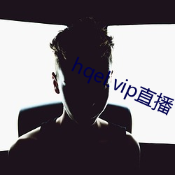 hqel.vip直播 （月貌花容）