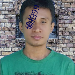 偷拍99