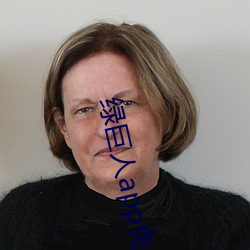 绿巨人app免费无限观看黑科技 （慢藏诲盗）