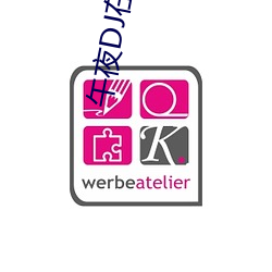 午夜DJ在线视频免费完整版 （恬不知愧）