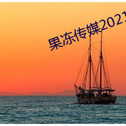 ý2021Ʒ