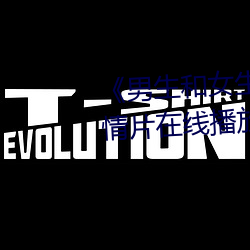 《男生和女生一起轮滑鞋30》剧情片在线播放