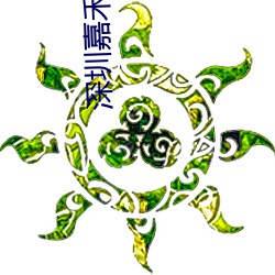 深(深)圳嘉禾电(電)影院