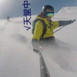 √天(tiān)堂中文在(zài)线最新(xīn)版