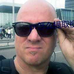 pr怎么提取视频中(zhōng)的(de)音频