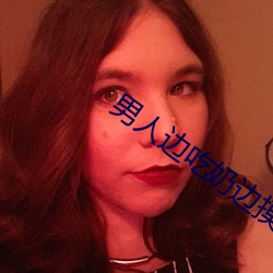 男人边吃(chī)奶边摸下面好爽视(shì)