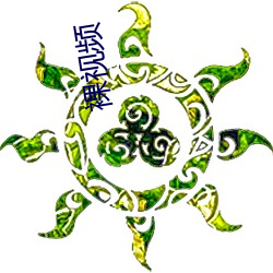 裸(luǒ)视频