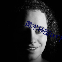 奧術神座txt下載
