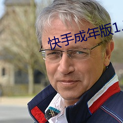 快手成年版1.7