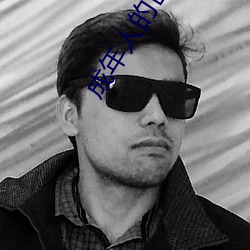 成年人(rén)的世(shì)界有多艰辛(xīn) 成(chéng)年的人的(de)世界一个就够了(le)