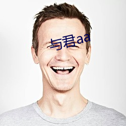 与(yǔ)君aa