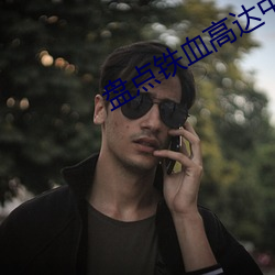盘点铁血高达中的所有机体 （颠沛流离）