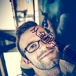 從全能學霸到首席科學家