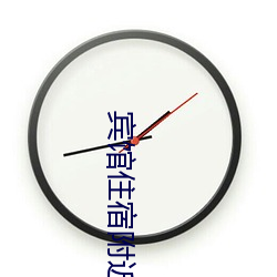 宾(bīn)馆住宿附近