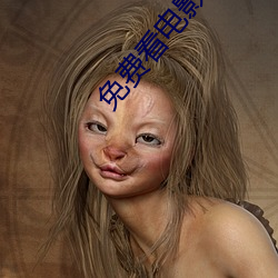 免费看电影网站