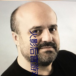 火影後宮遊戲