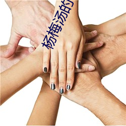 杨(楊)梅(梅)汤的(的)做法(法)