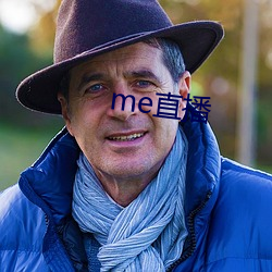 me直播