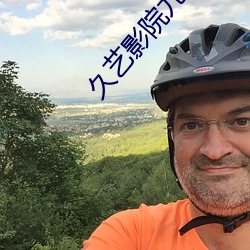 久藝影院九一醫院忘憂草