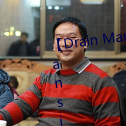 【Drain Mansion下載】Drain Mansion官方中文版下載 百度