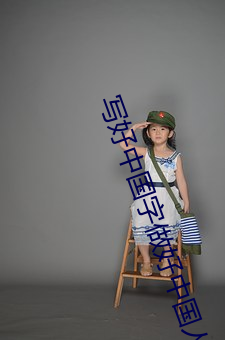 写好中国字做好中(zhōng)国(guó)人(rén)视频(pín)完(wán)整(zhěng)版(bǎn)