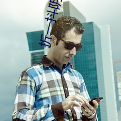 折一抖阴