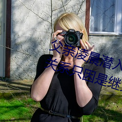 父亲凌晨潜入儿媳房间 强行发生(shēng)性关系只(zhǐ)因(yīn)是继父——人民