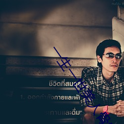 一生一(一)世美人骨txt