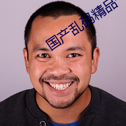 国产乱码精品一(一)区二区(區)三(三)区四(四)川(川)人