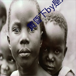 黄昏下by是鹅海棠 （百年大计）