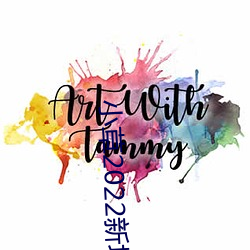 小草2022新地扯一二麻豆 （感化）