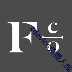 xdevios免费人成下载 （宗正）