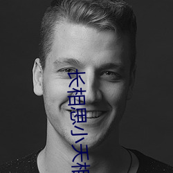 长相思小夭相柳吻