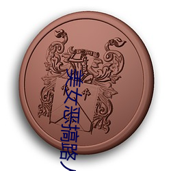 美(美)女恶搞路人
