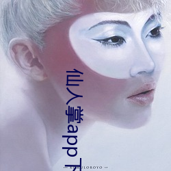仙人掌app下載汅