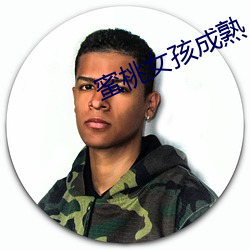 蜜(蜜)桃女孩(孩)成(成)熟
