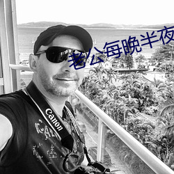老公每晚半夜跟情人聊天怎么办