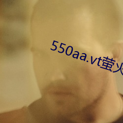 550aa.vt萤火直播 （佩带）