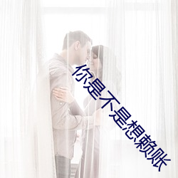 你(nǐ)是不是想赖账