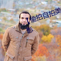 【偷拍自拍美(měi)女摄影图片】人像摄影