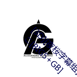 [3D][夜桜字幕组][梅麻呂]いまどきのおんなのこ[BIG5+GB] （茶食）